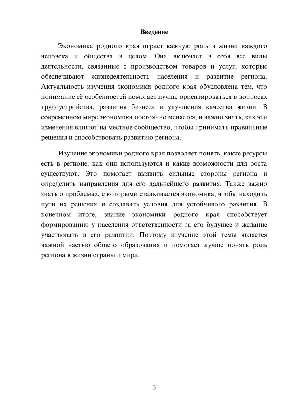 Предпросмотр доклада 3
