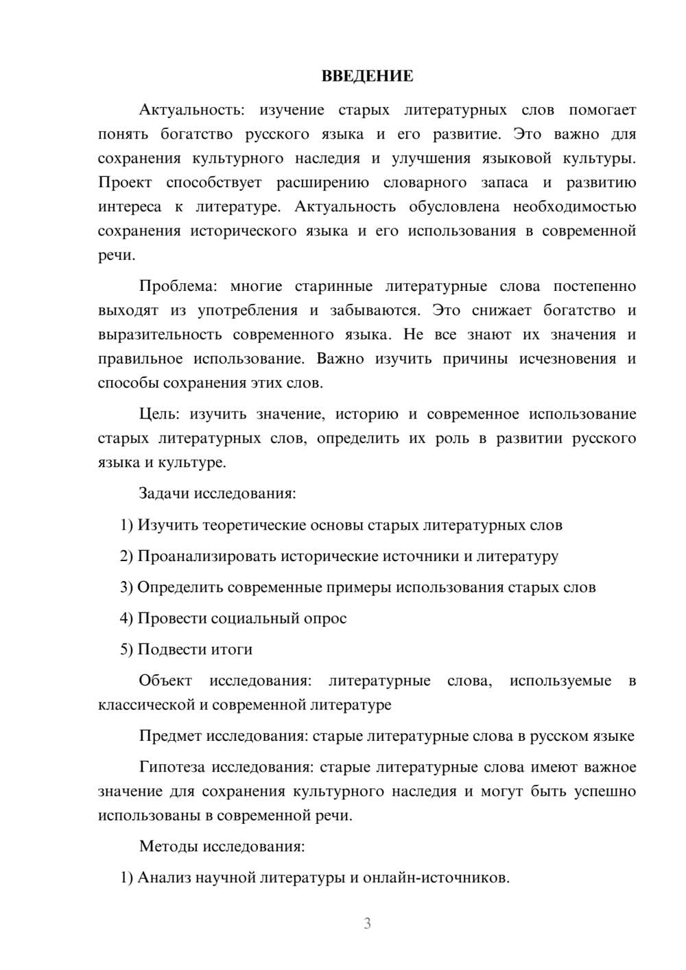 Предпросмотр проекта 3