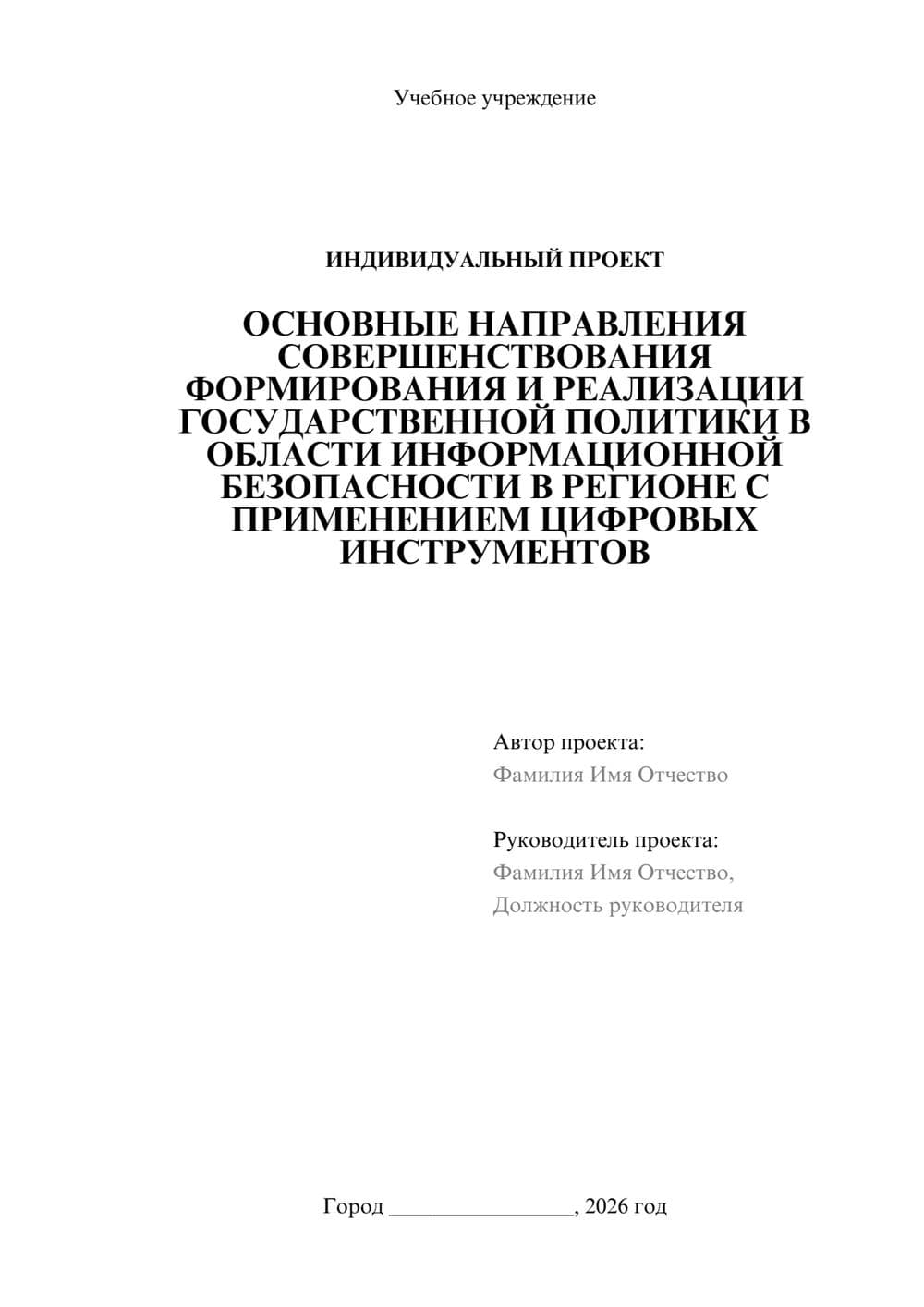Предпросмотр проекта 1