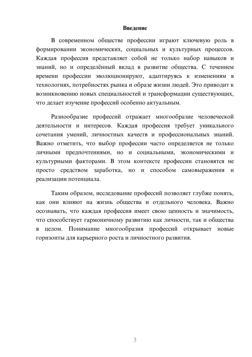 Предпросмотр реферата 3
