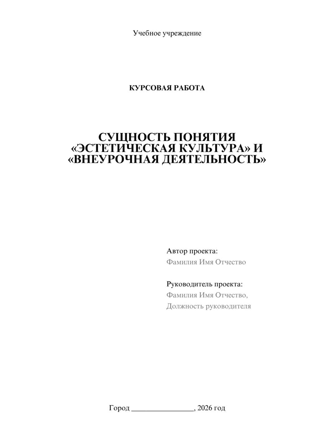 Предпросмотр курсовой работы 1