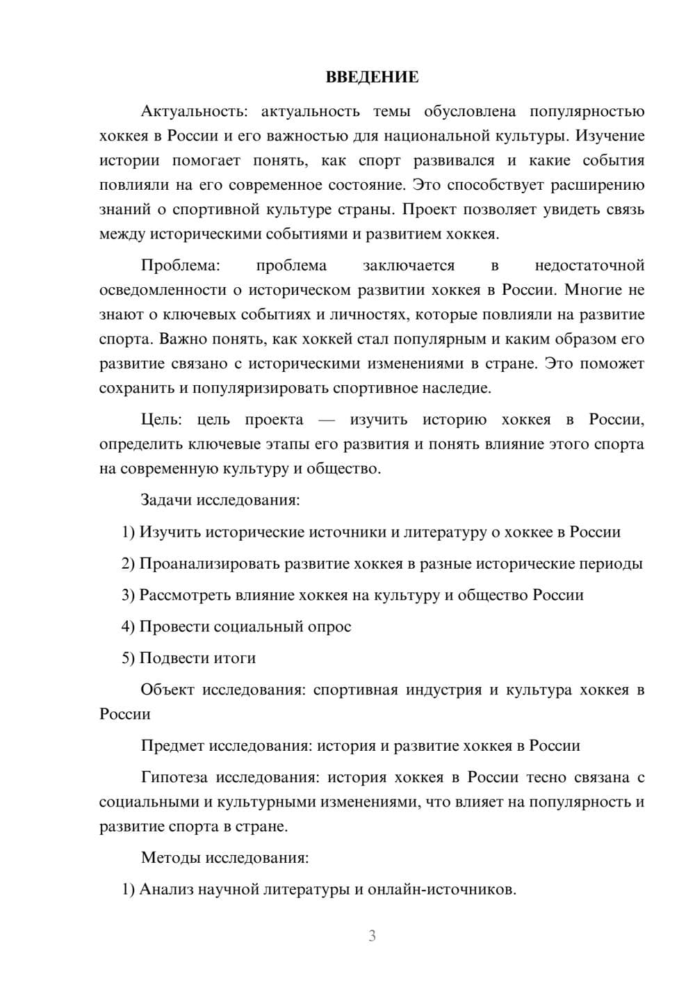 Предпросмотр проекта 3