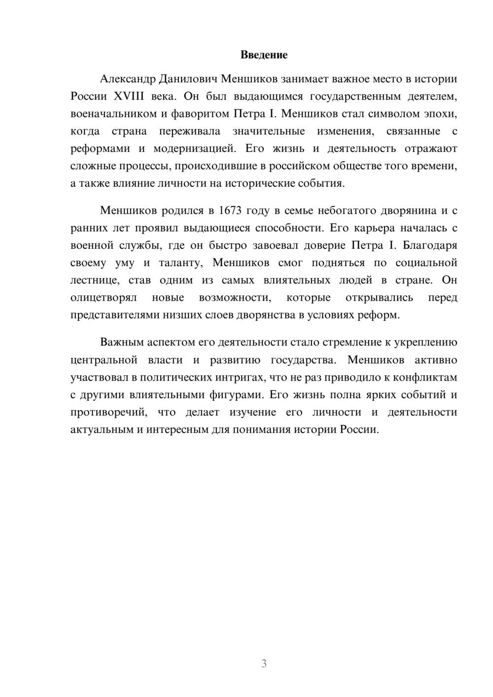 Предпросмотр реферата 3