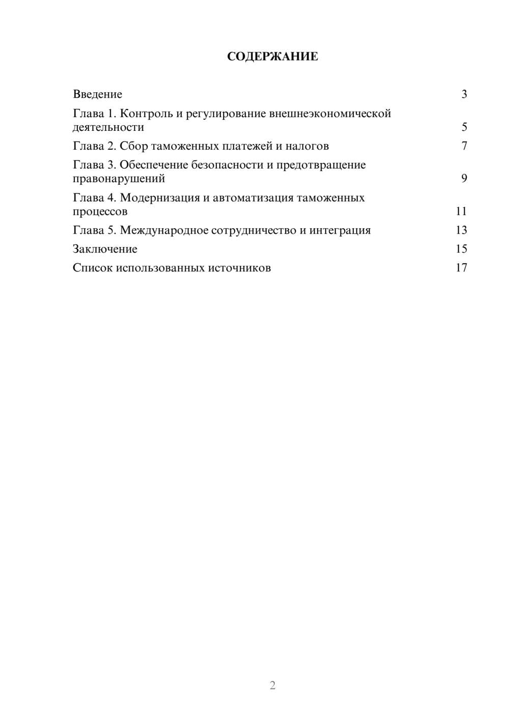 Предпросмотр реферата 2