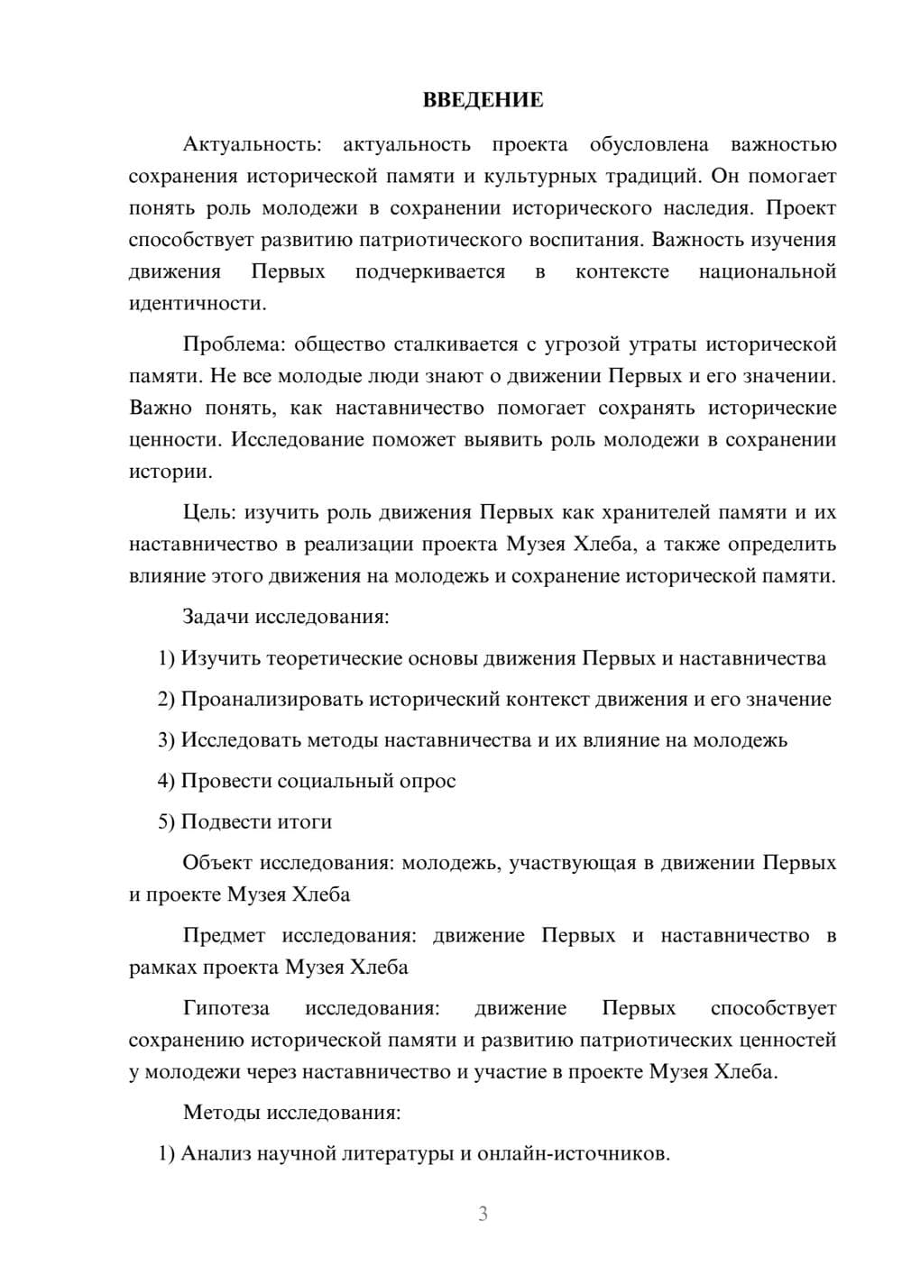 Предпросмотр проекта 3