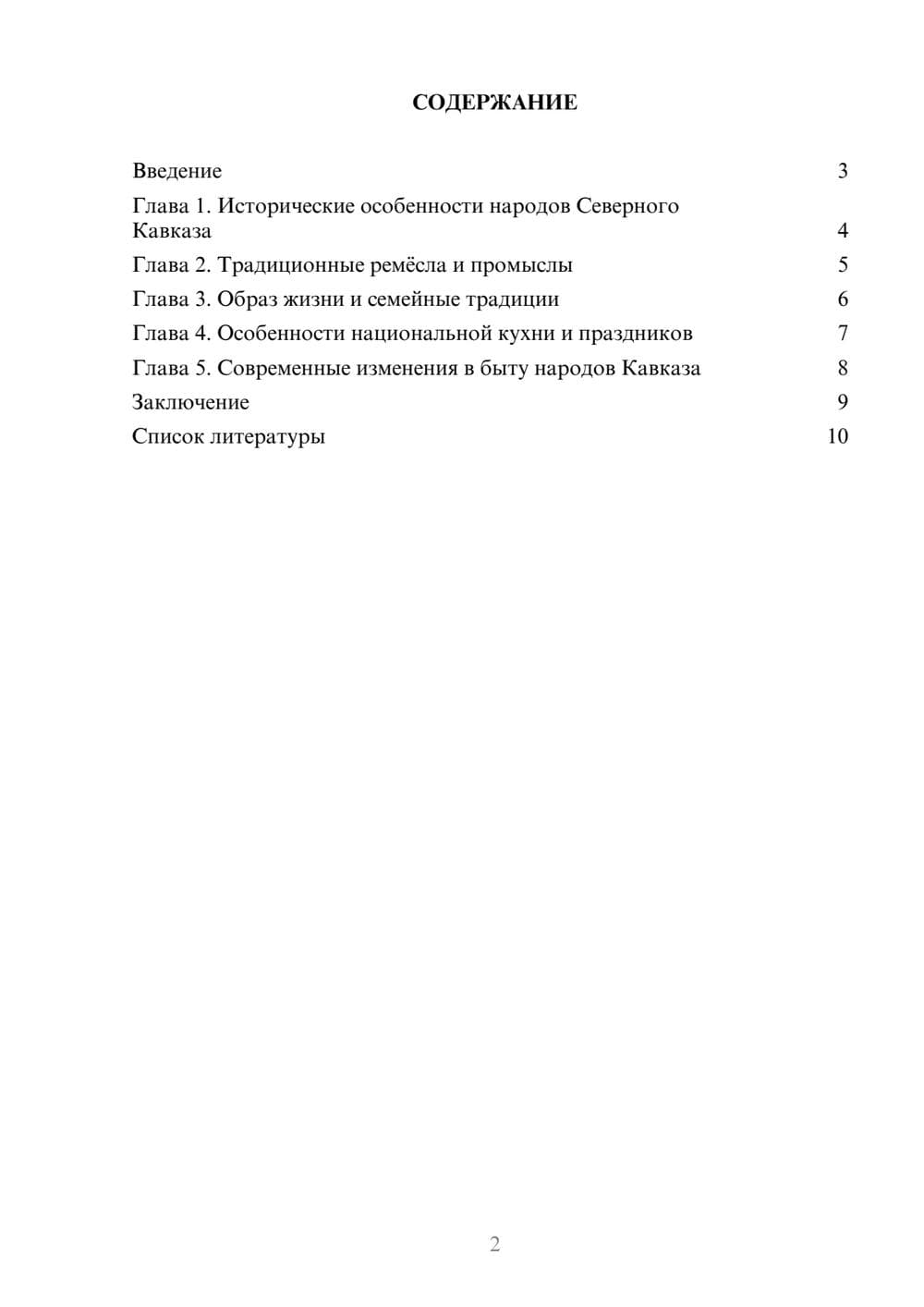 Предпросмотр доклада 2