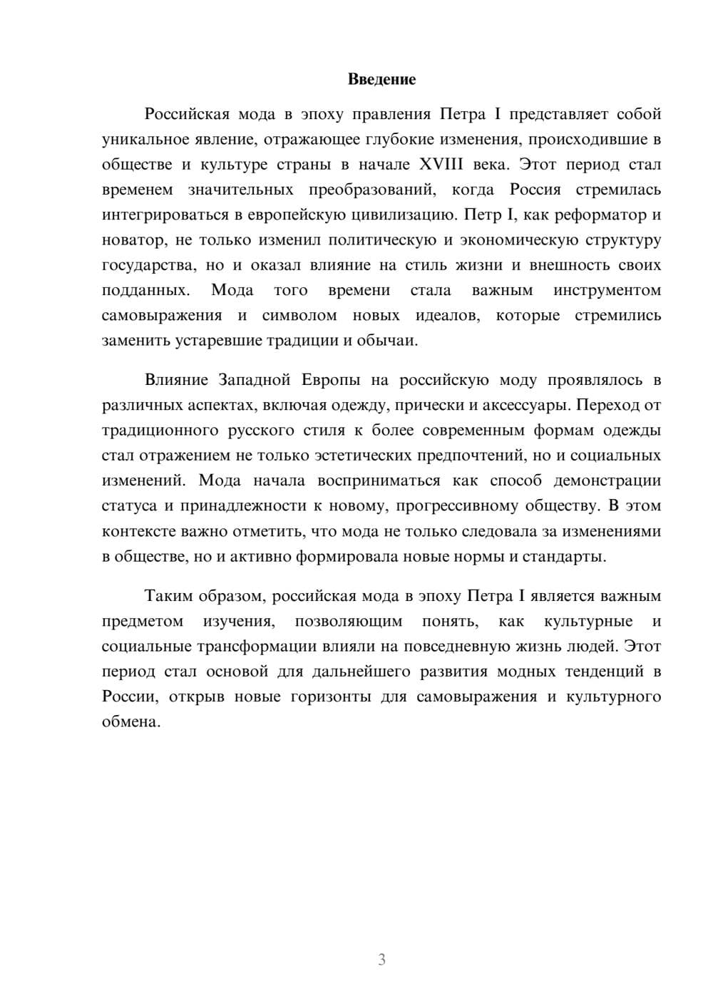 Предпросмотр реферата 3