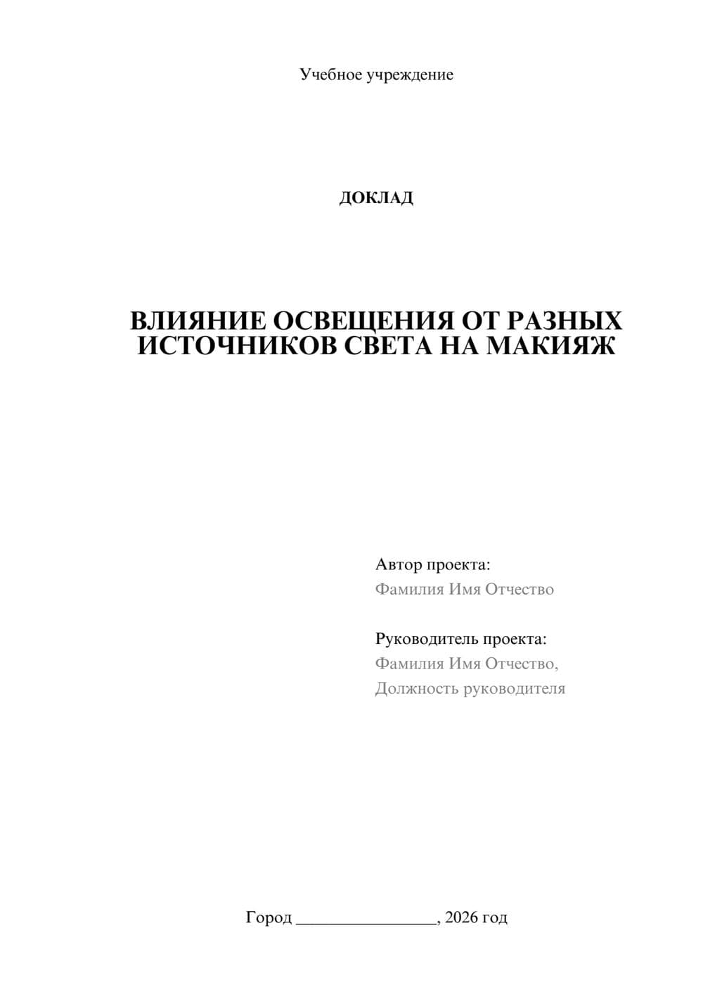 Предпросмотр доклада 1