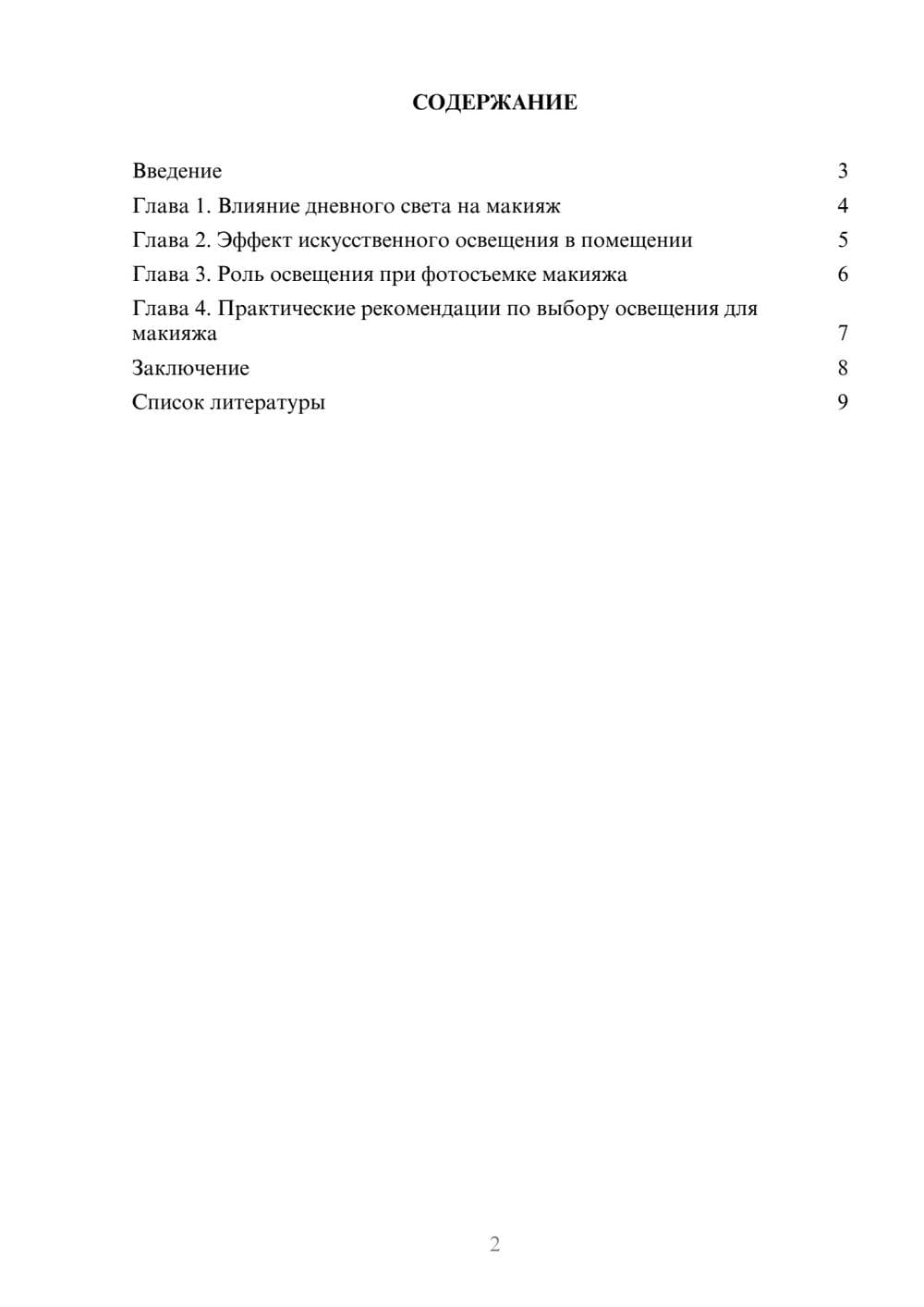 Предпросмотр доклада 2