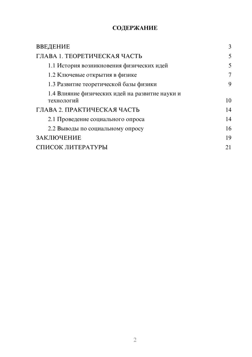 Предпросмотр проекта 2