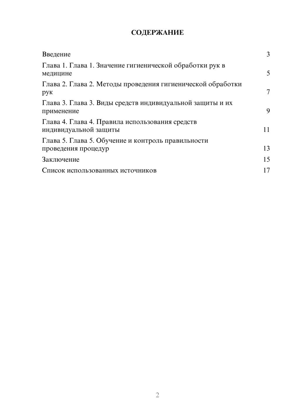 Предпросмотр реферата 2