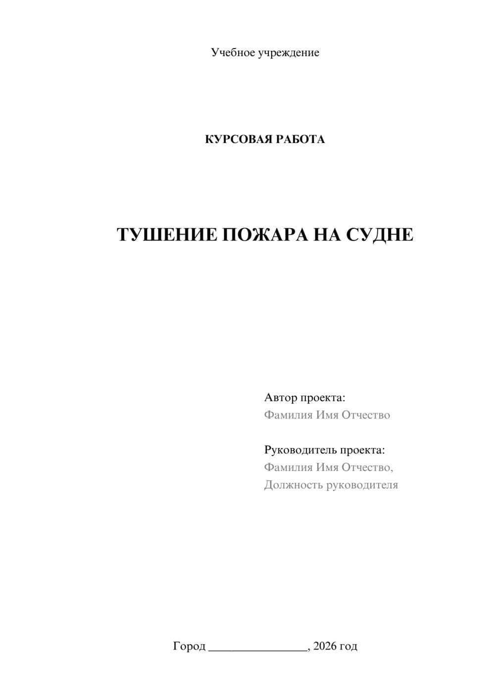 Предпросмотр курсовой работы 1