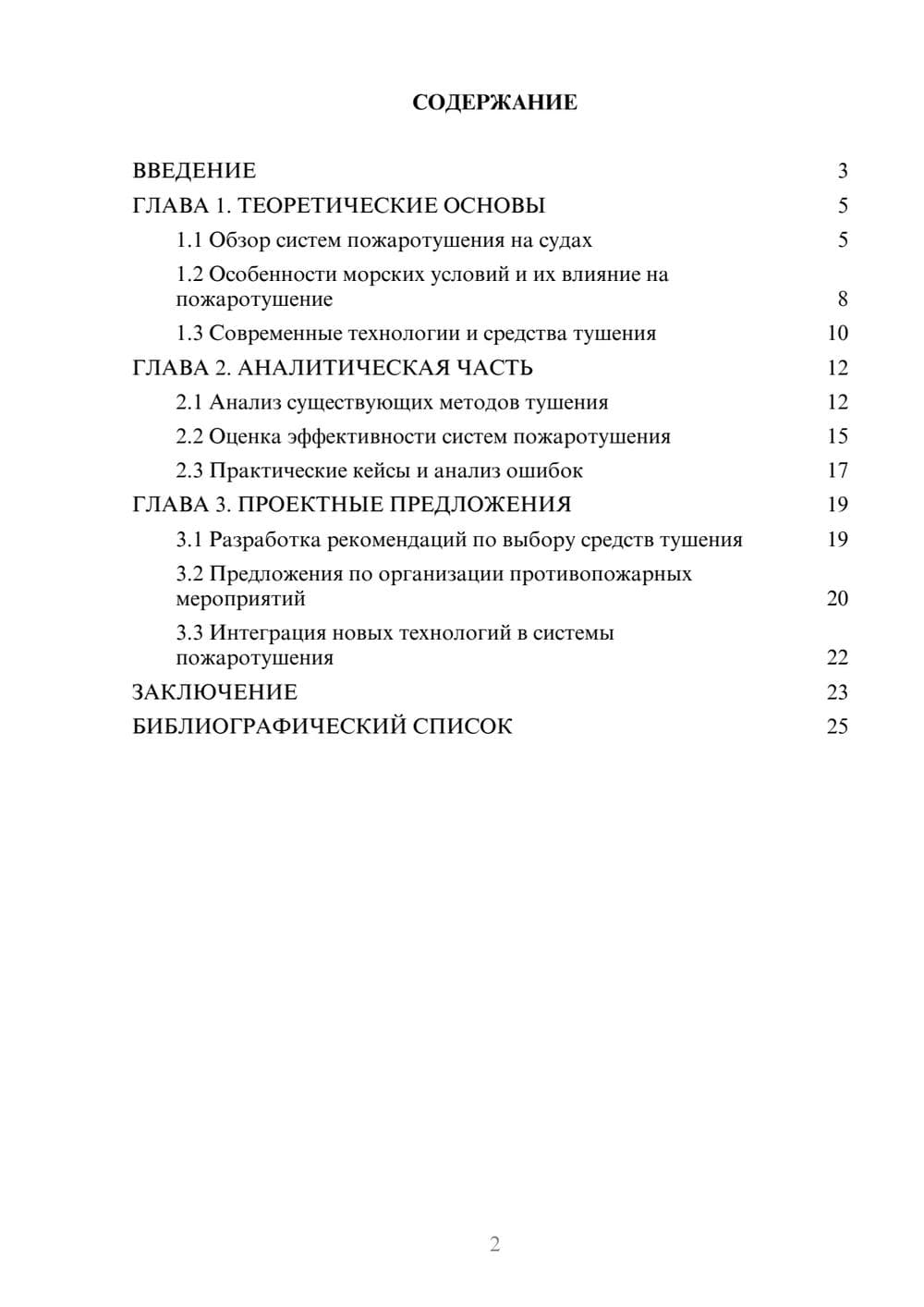 Предпросмотр курсовой работы 2