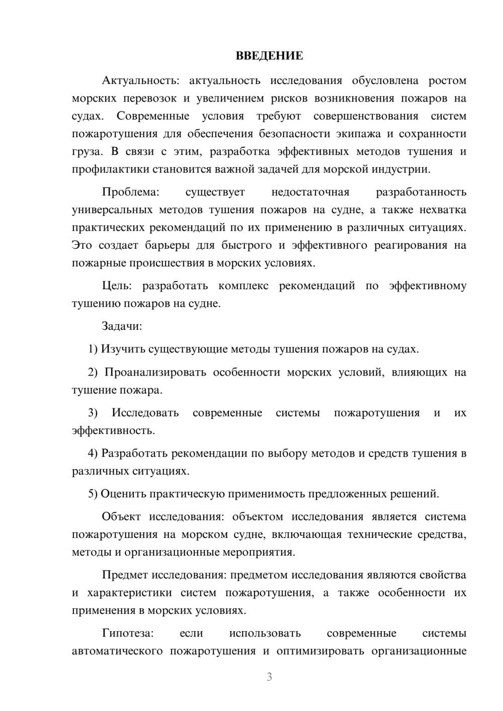 Предпросмотр курсовой работы 3