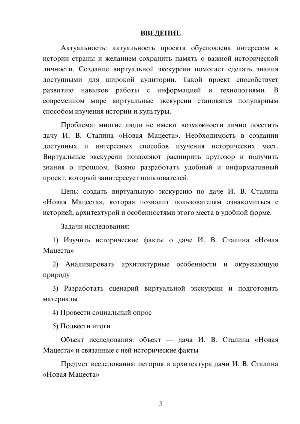 Предпросмотр проекта 3