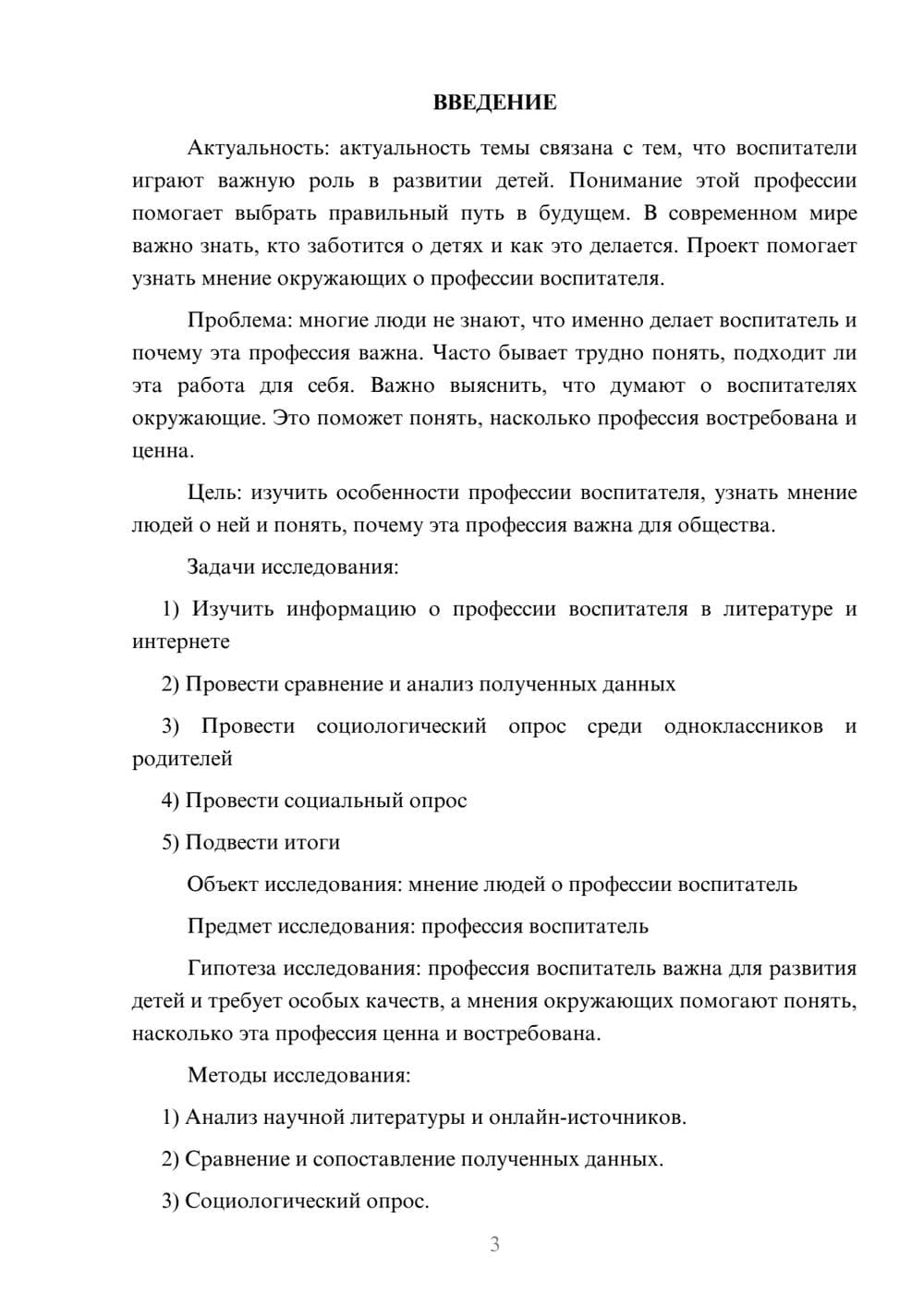 Предпросмотр проекта 3