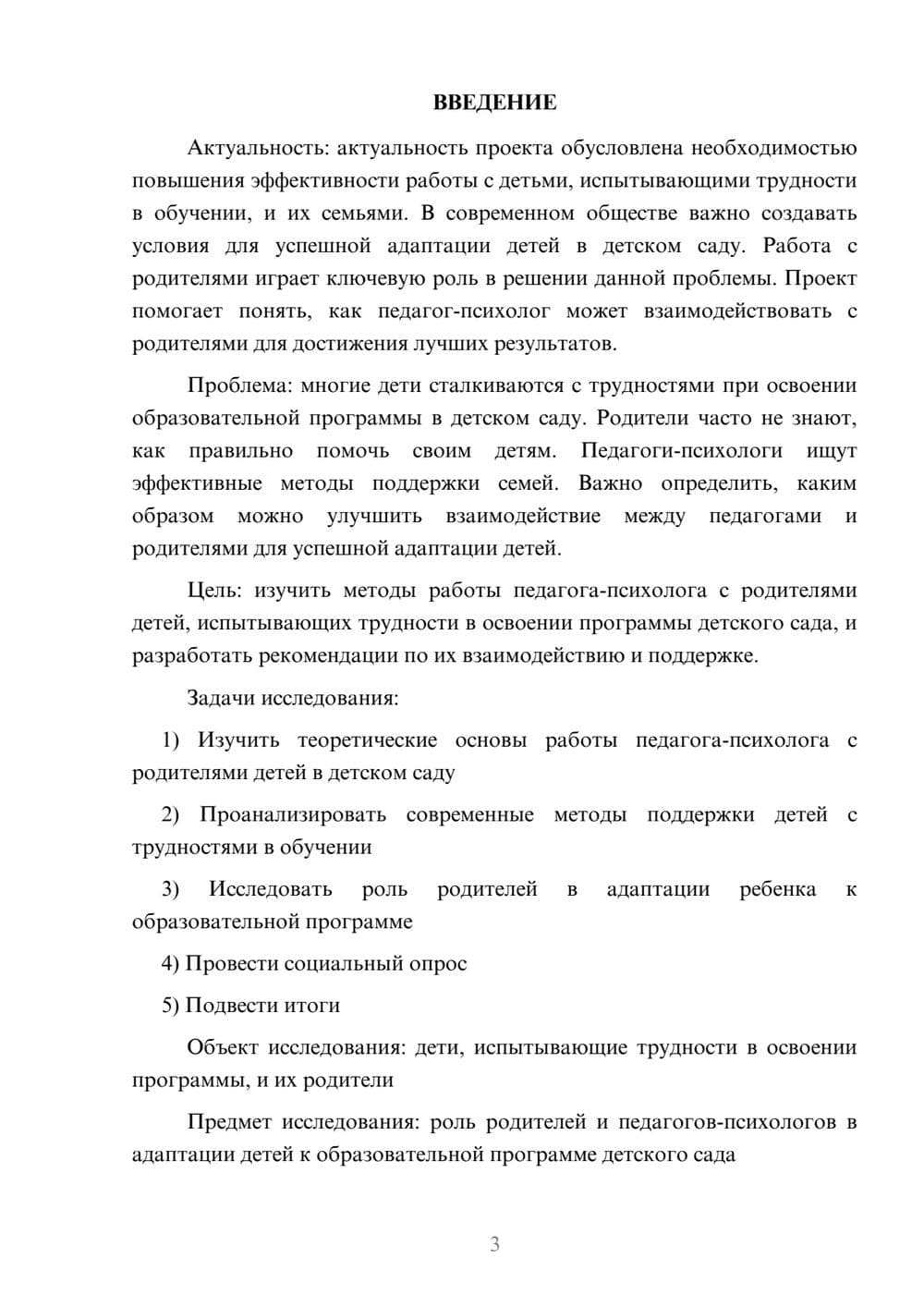 Предпросмотр проекта 3