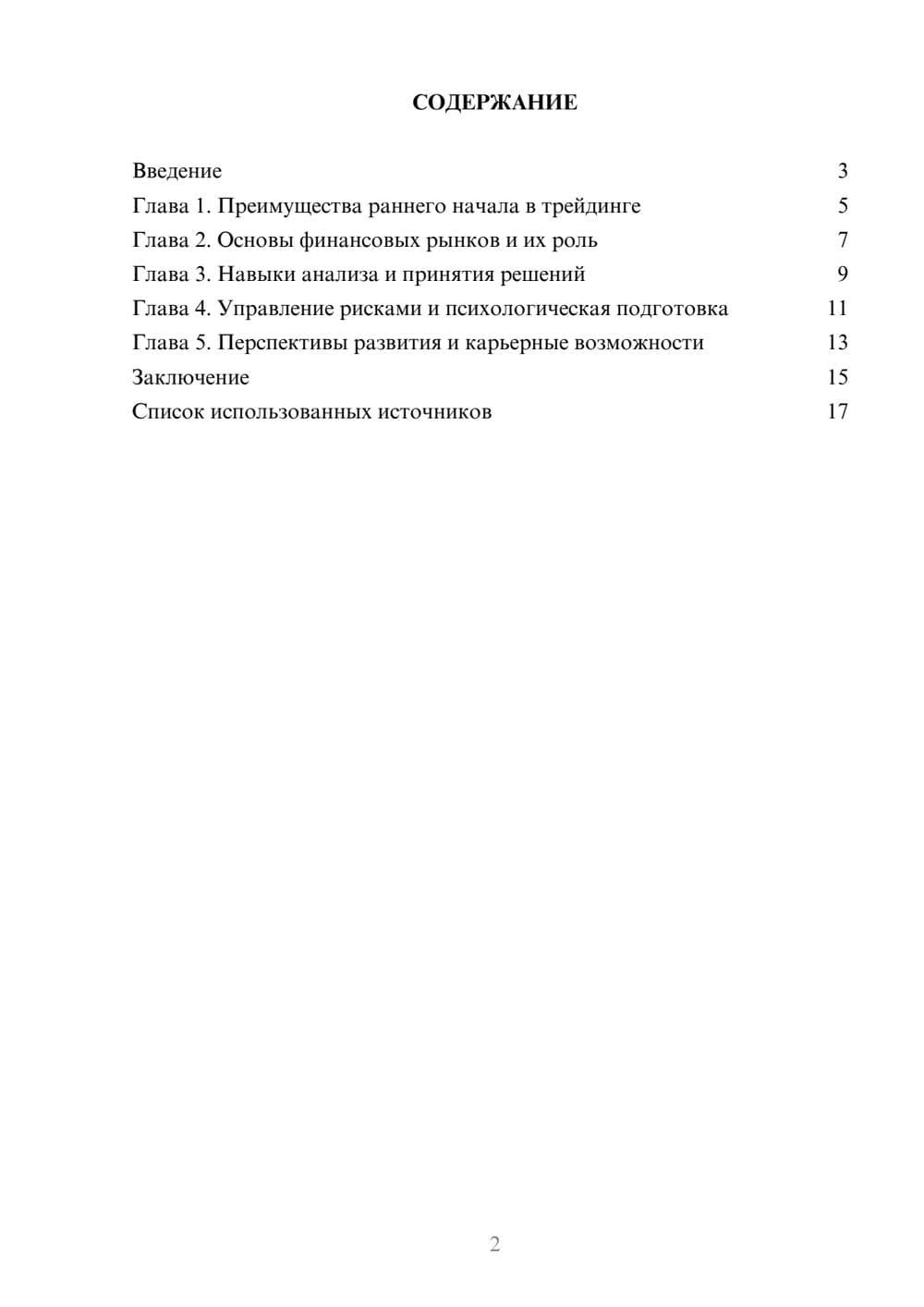 Предпросмотр реферата 2