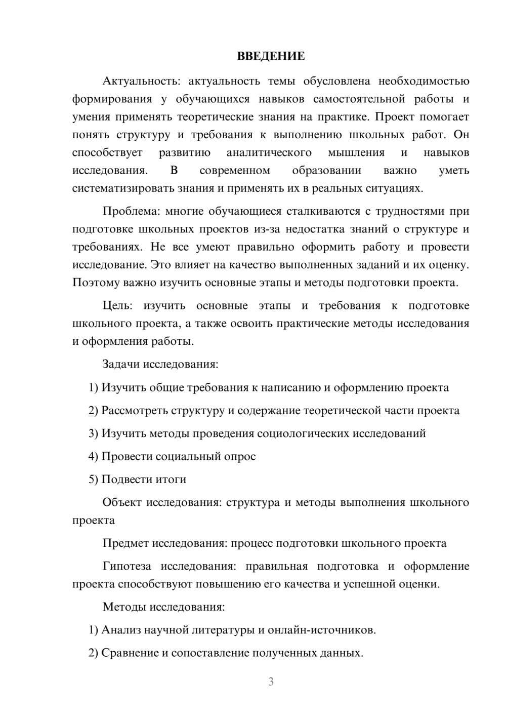 Предпросмотр проекта 3