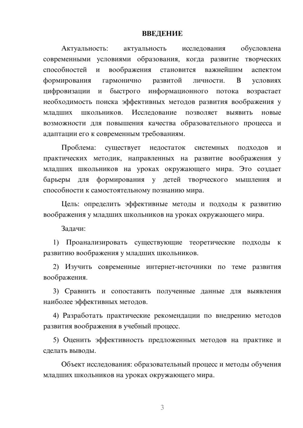 Предпросмотр курсовой работы 3