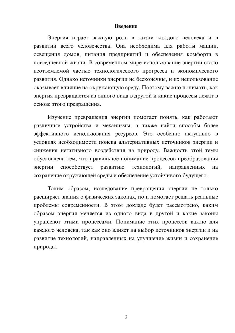 Предпросмотр доклада 3