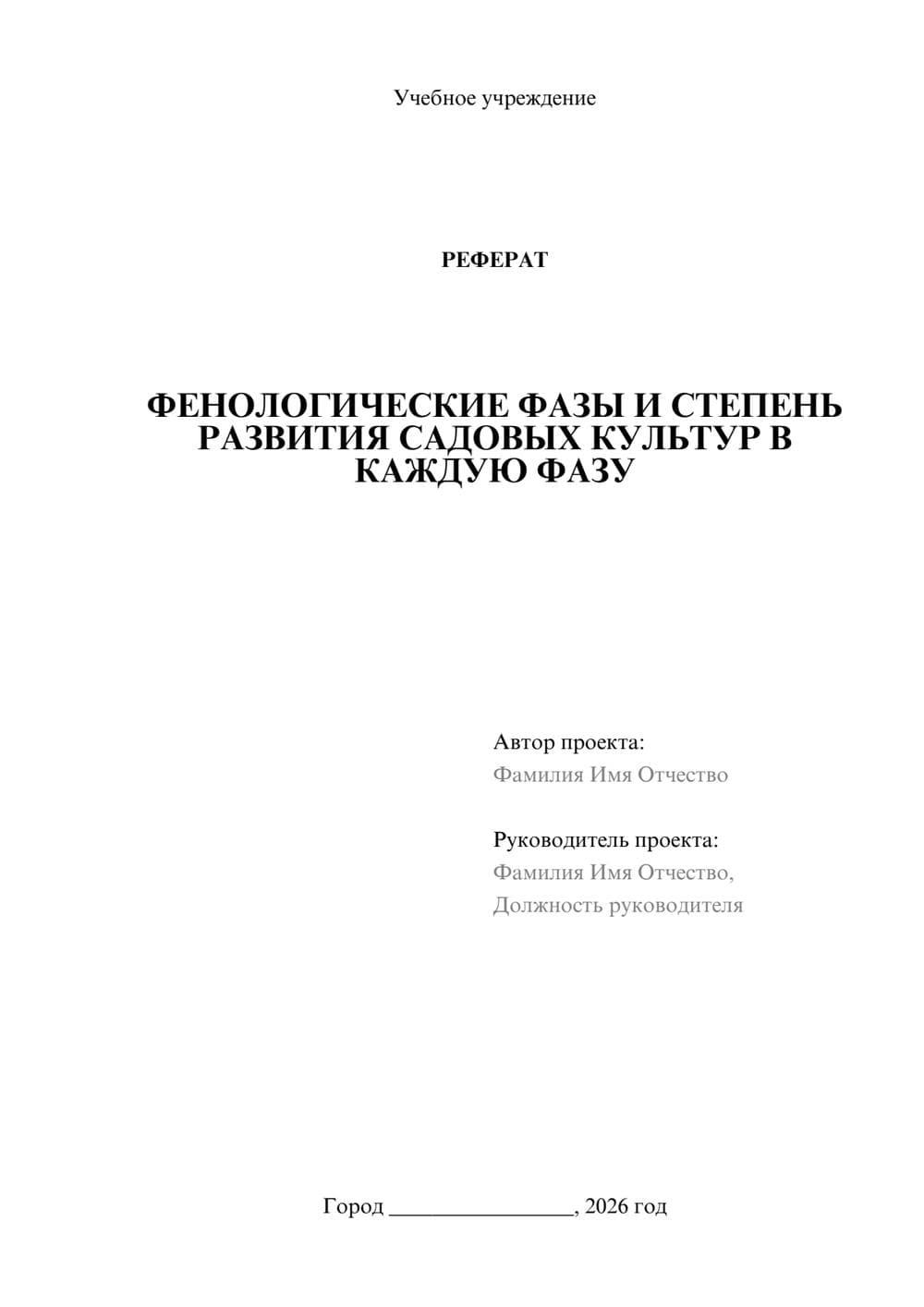 Предпросмотр реферата 1