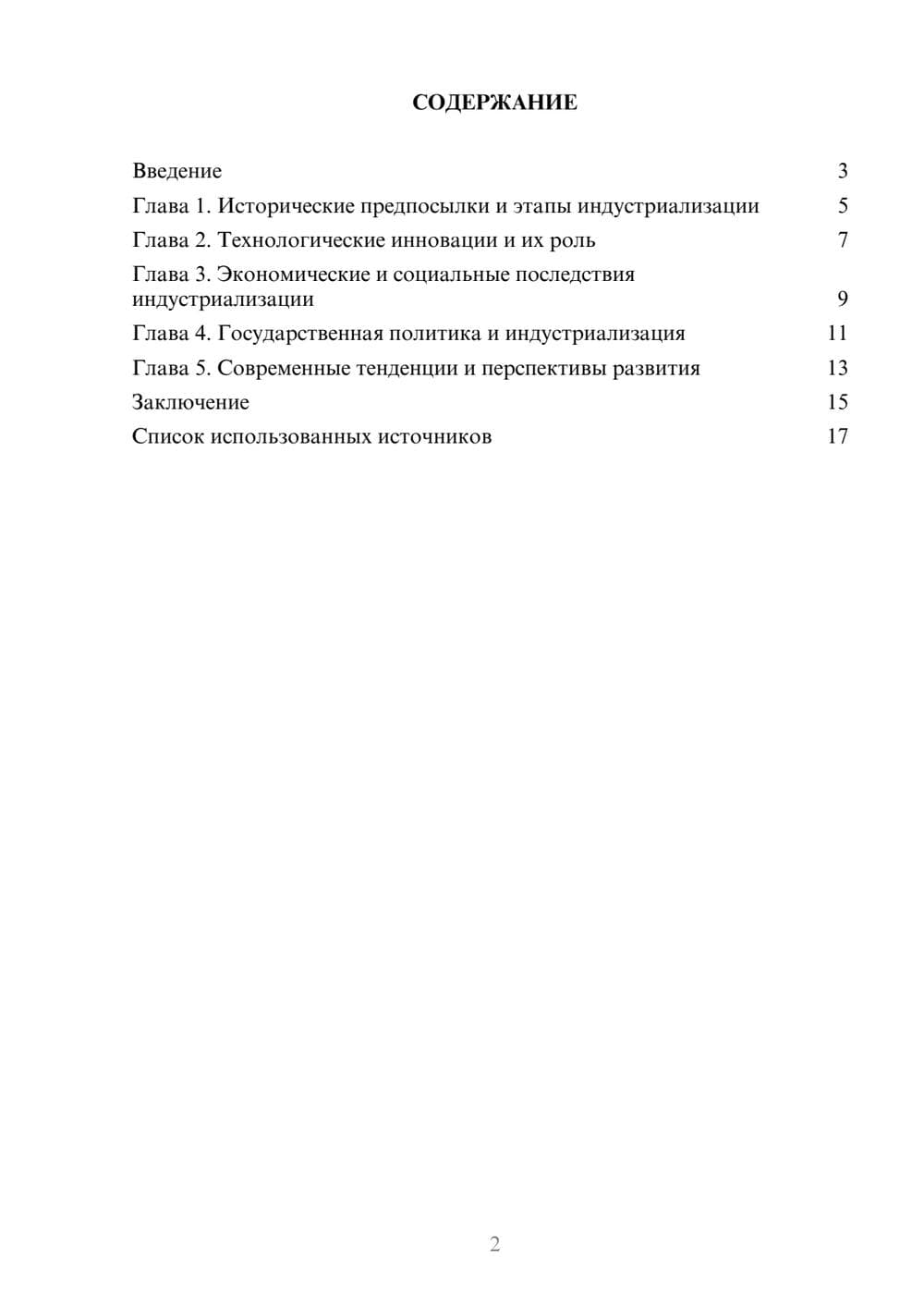 Предпросмотр реферата 2