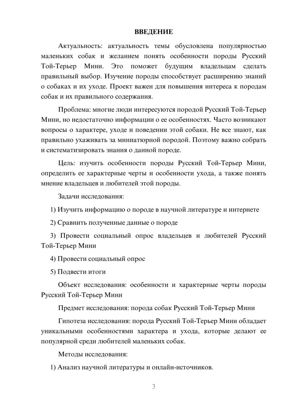 Предпросмотр проекта 3