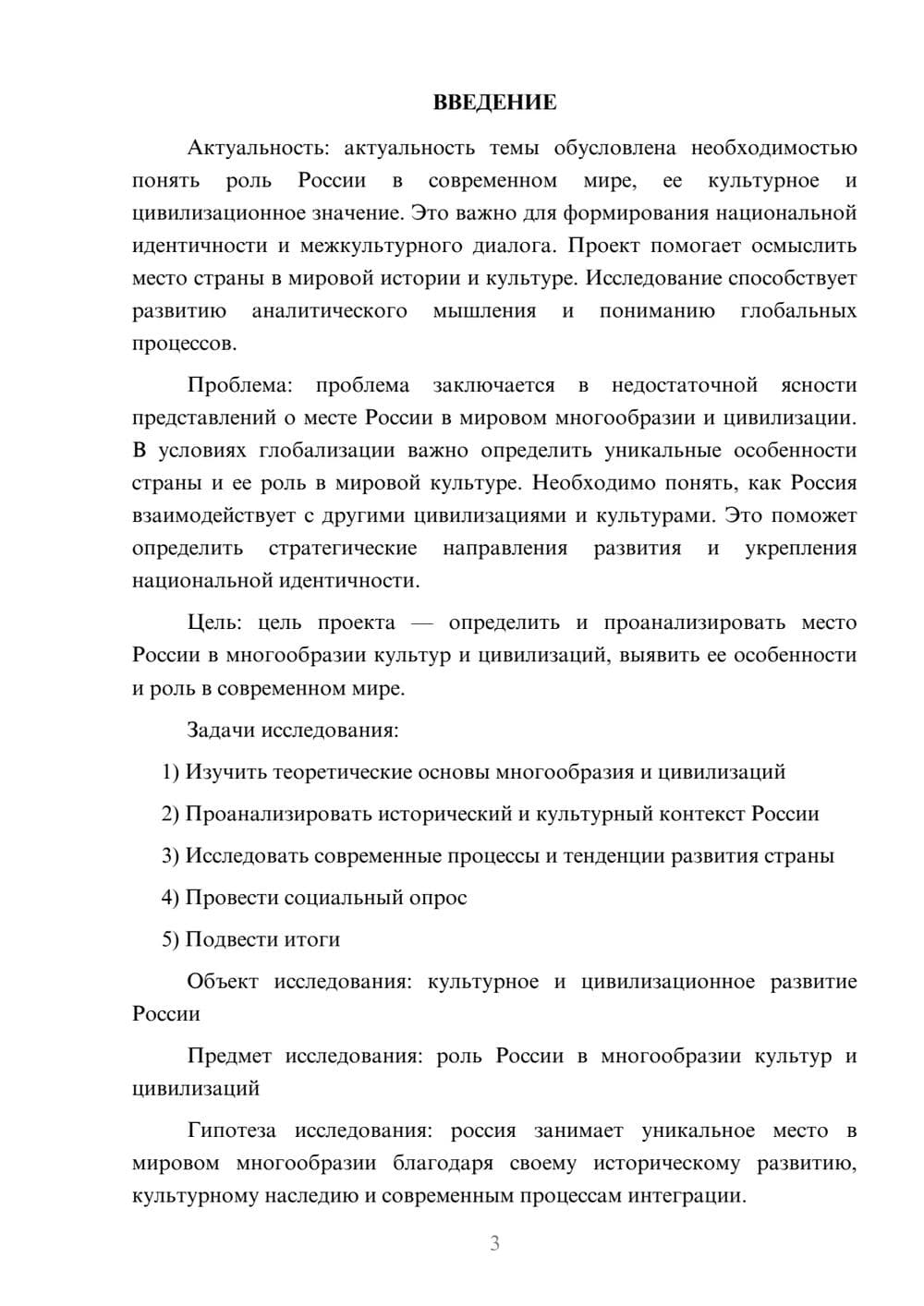 Предпросмотр проекта 3