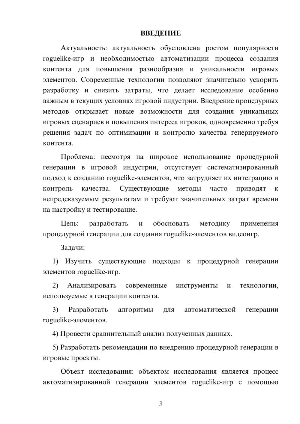 Предпросмотр курсовой работы 3