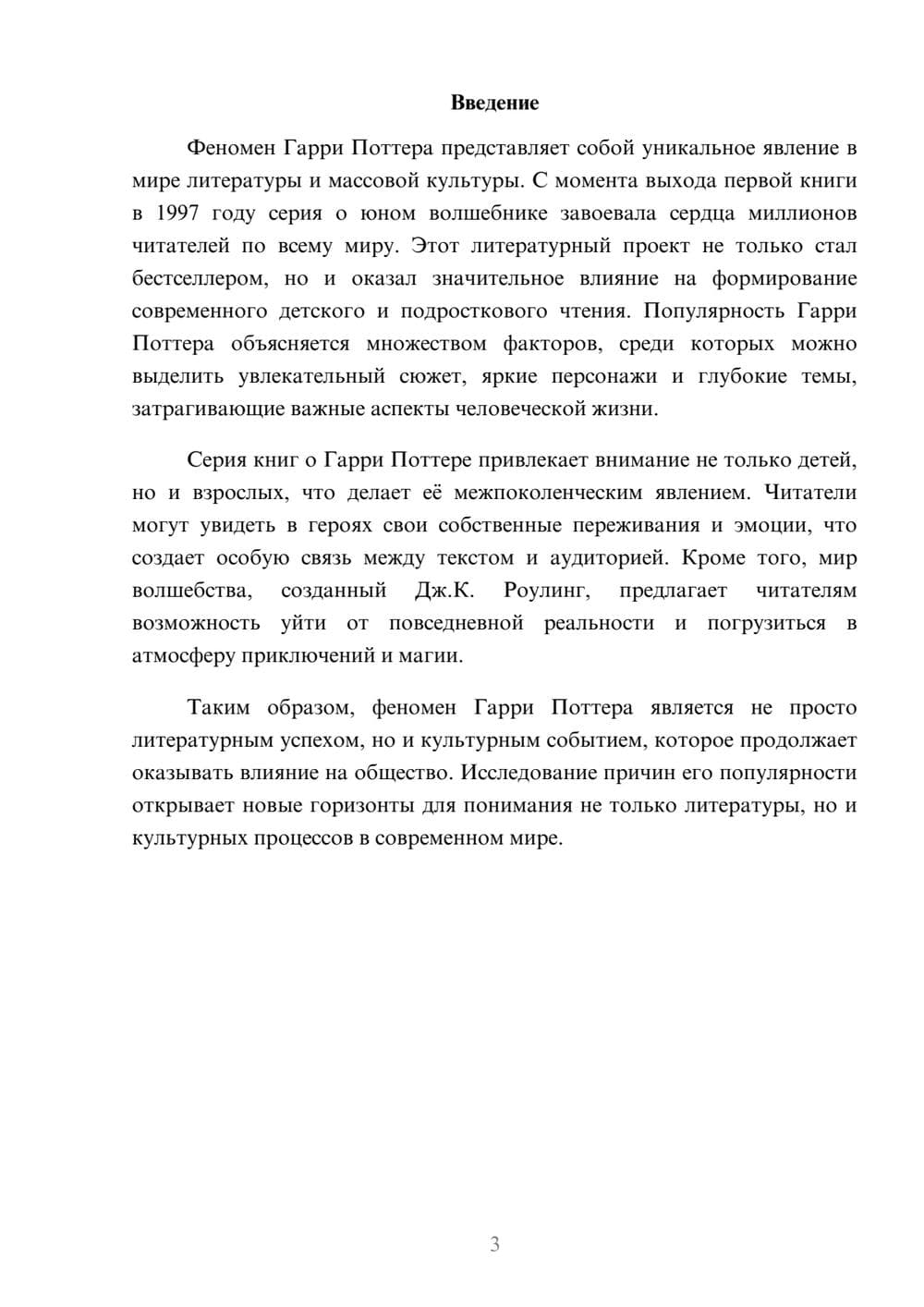 Предпросмотр реферата 3