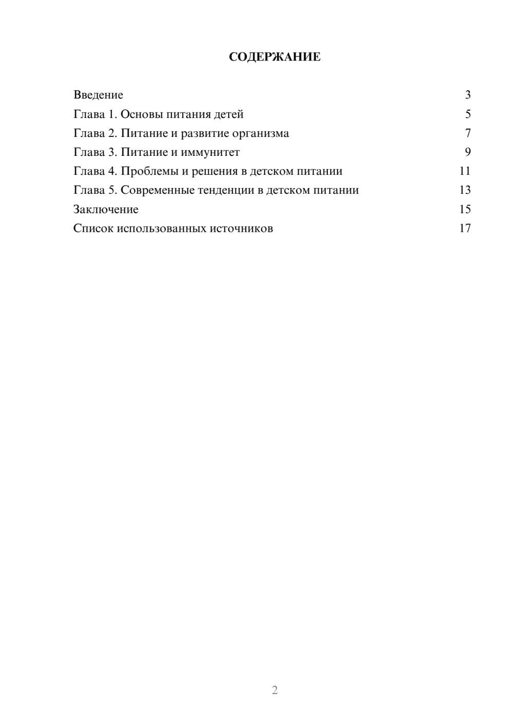 Предпросмотр реферата 2