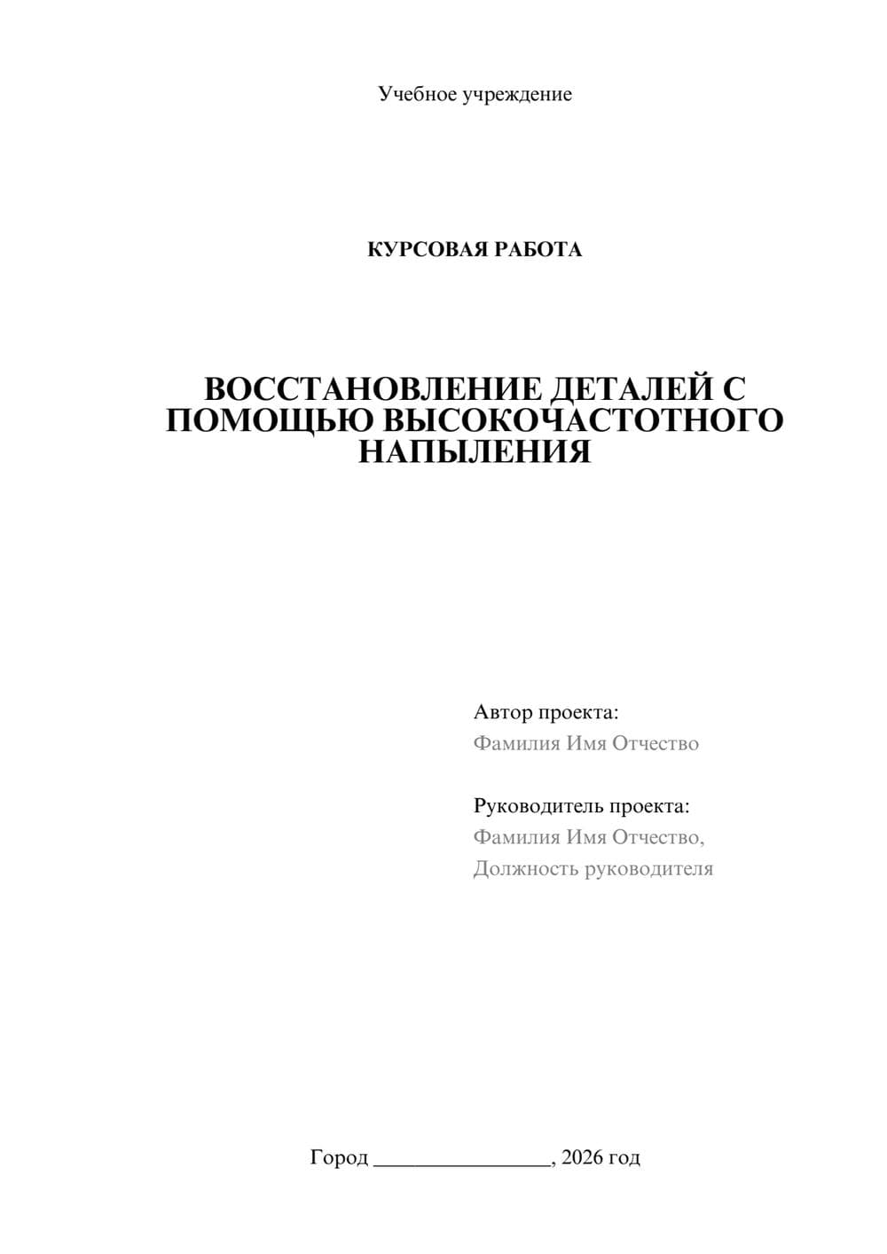 Предпросмотр курсовой работы 1