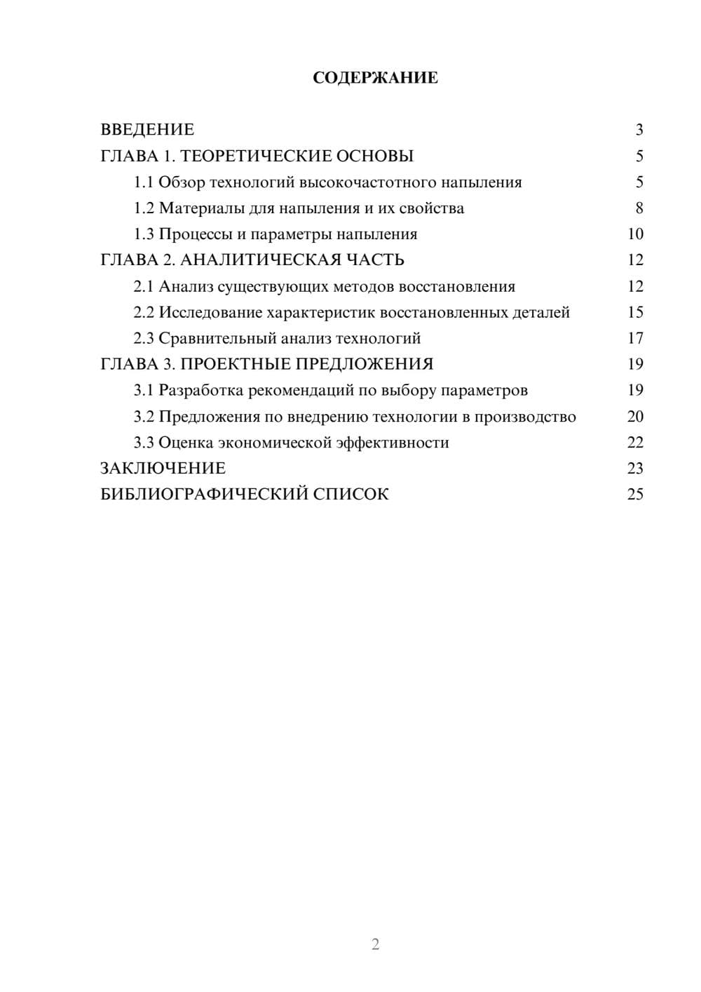 Предпросмотр курсовой работы 2