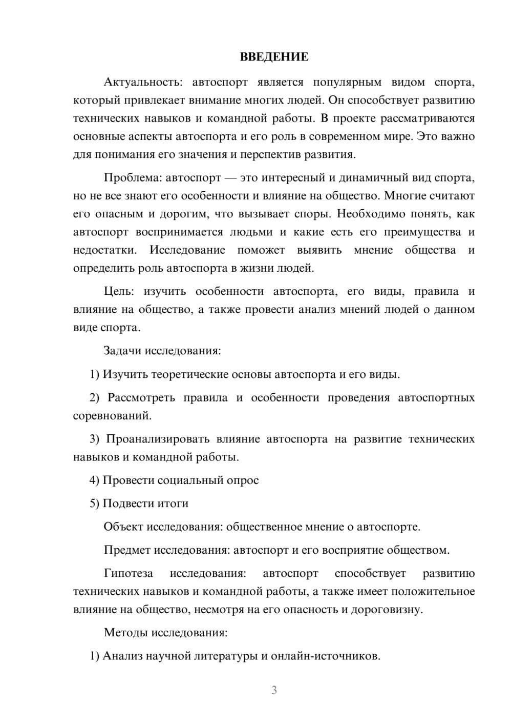 Предпросмотр проекта 3