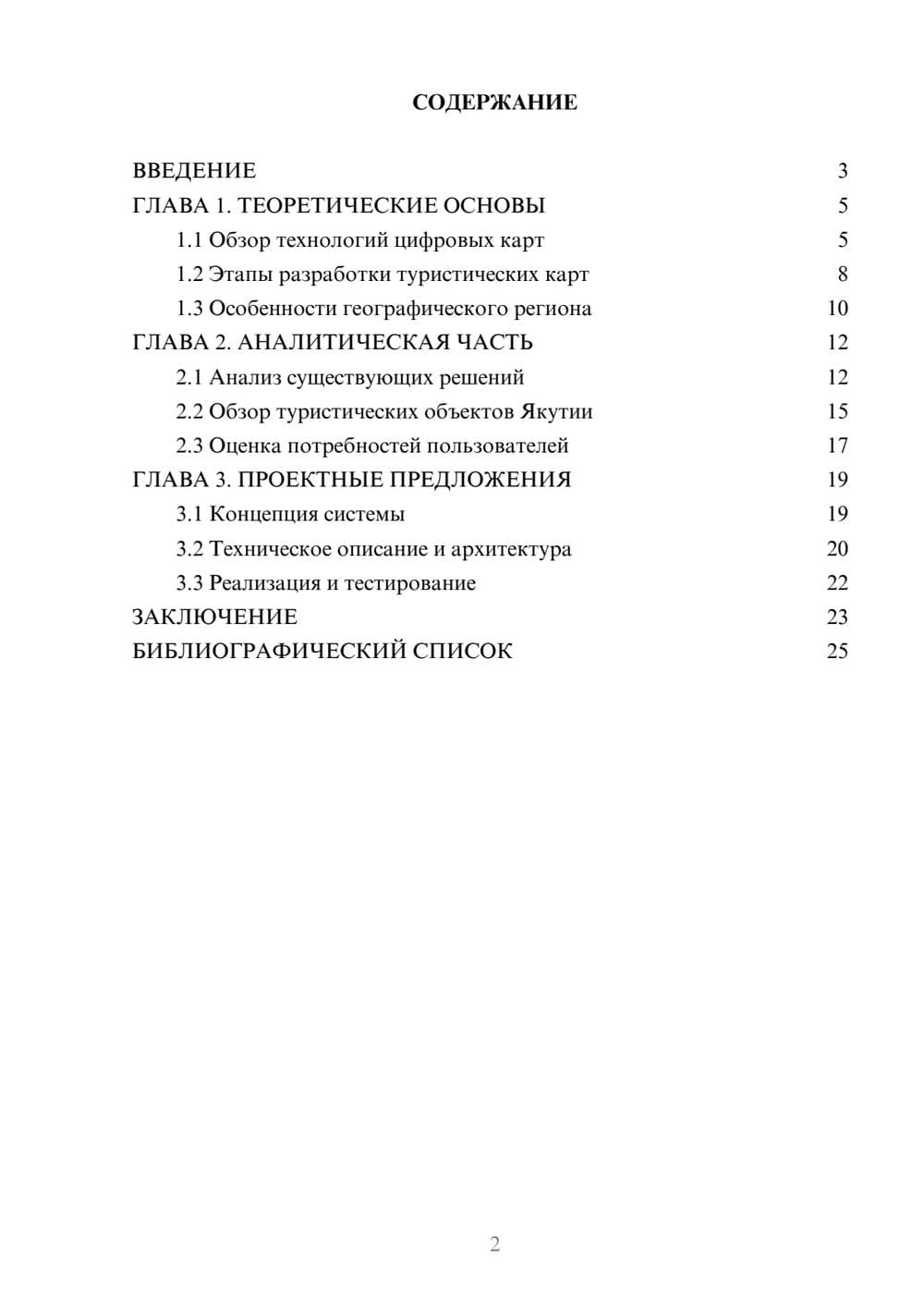 Предпросмотр курсовой работы 2