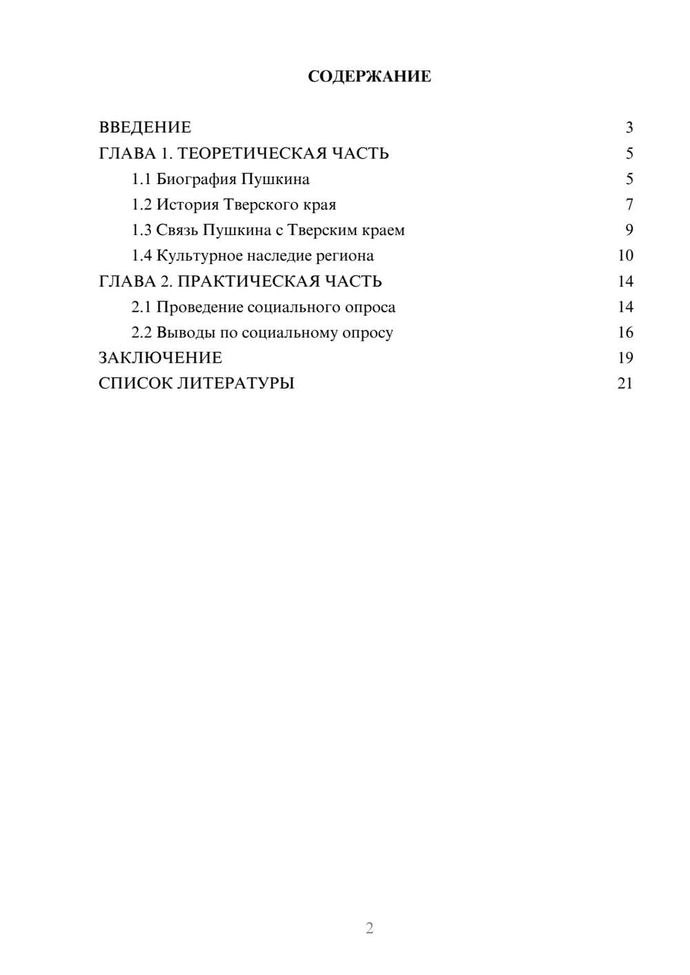 Предпросмотр проекта 2