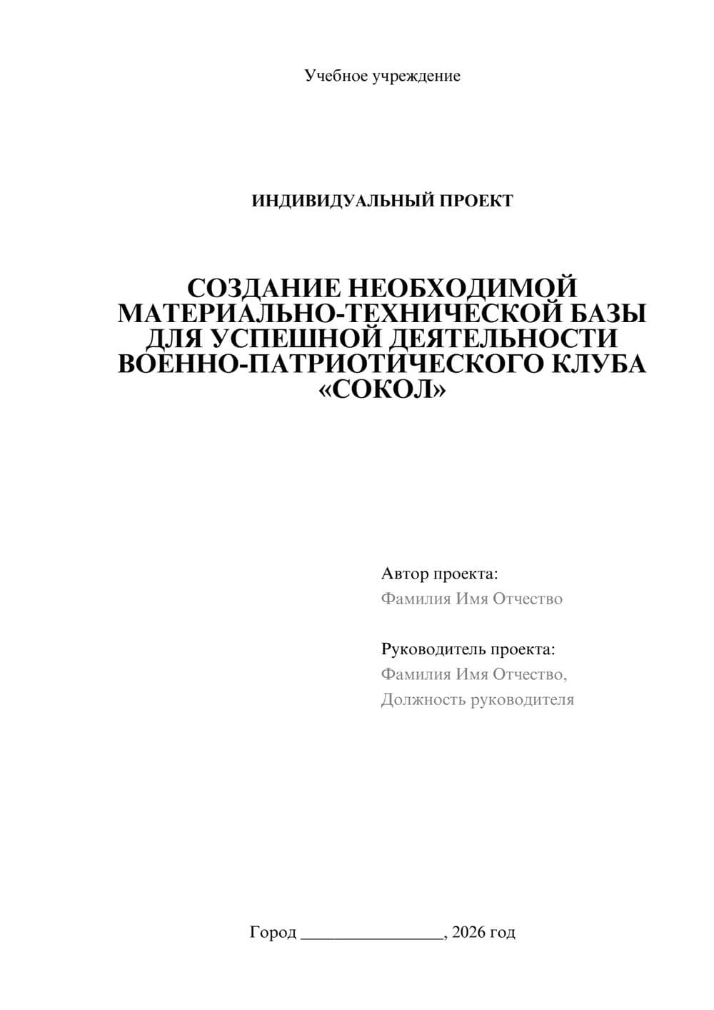 Предпросмотр проекта 1