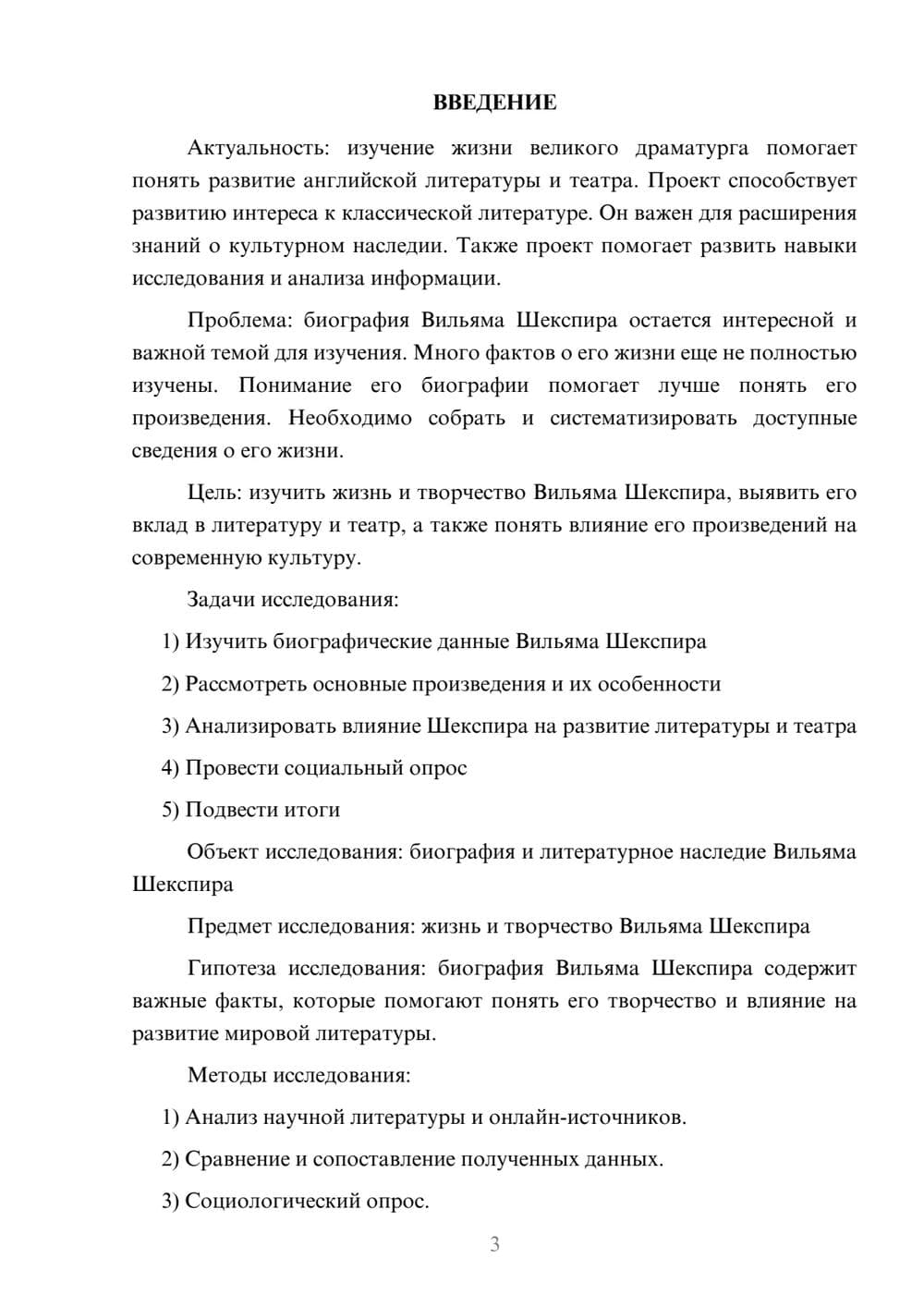 Предпросмотр проекта 3
