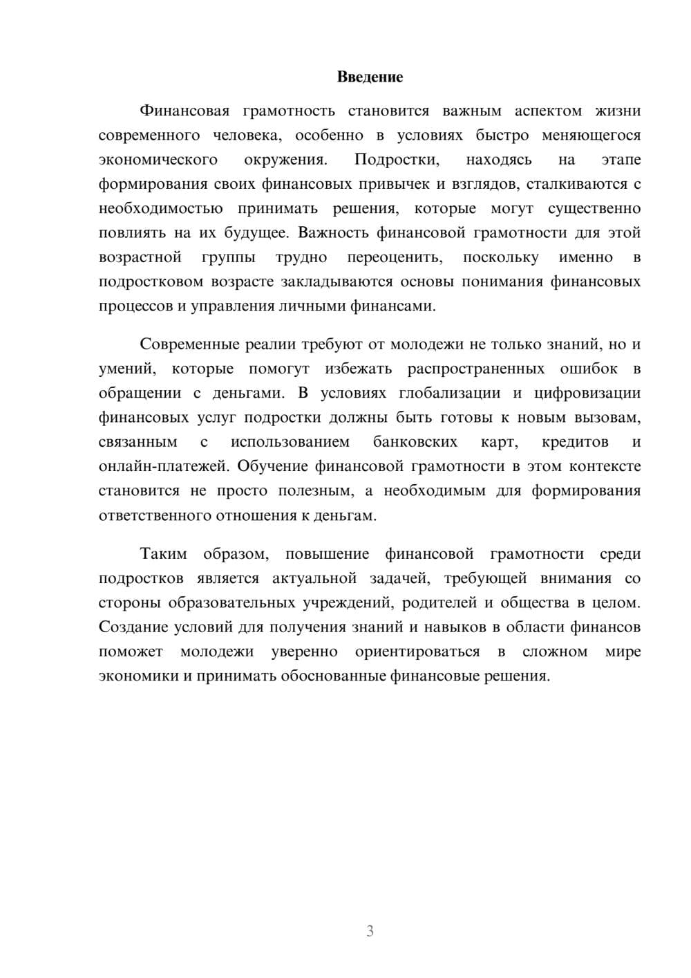 Предпросмотр реферата 3