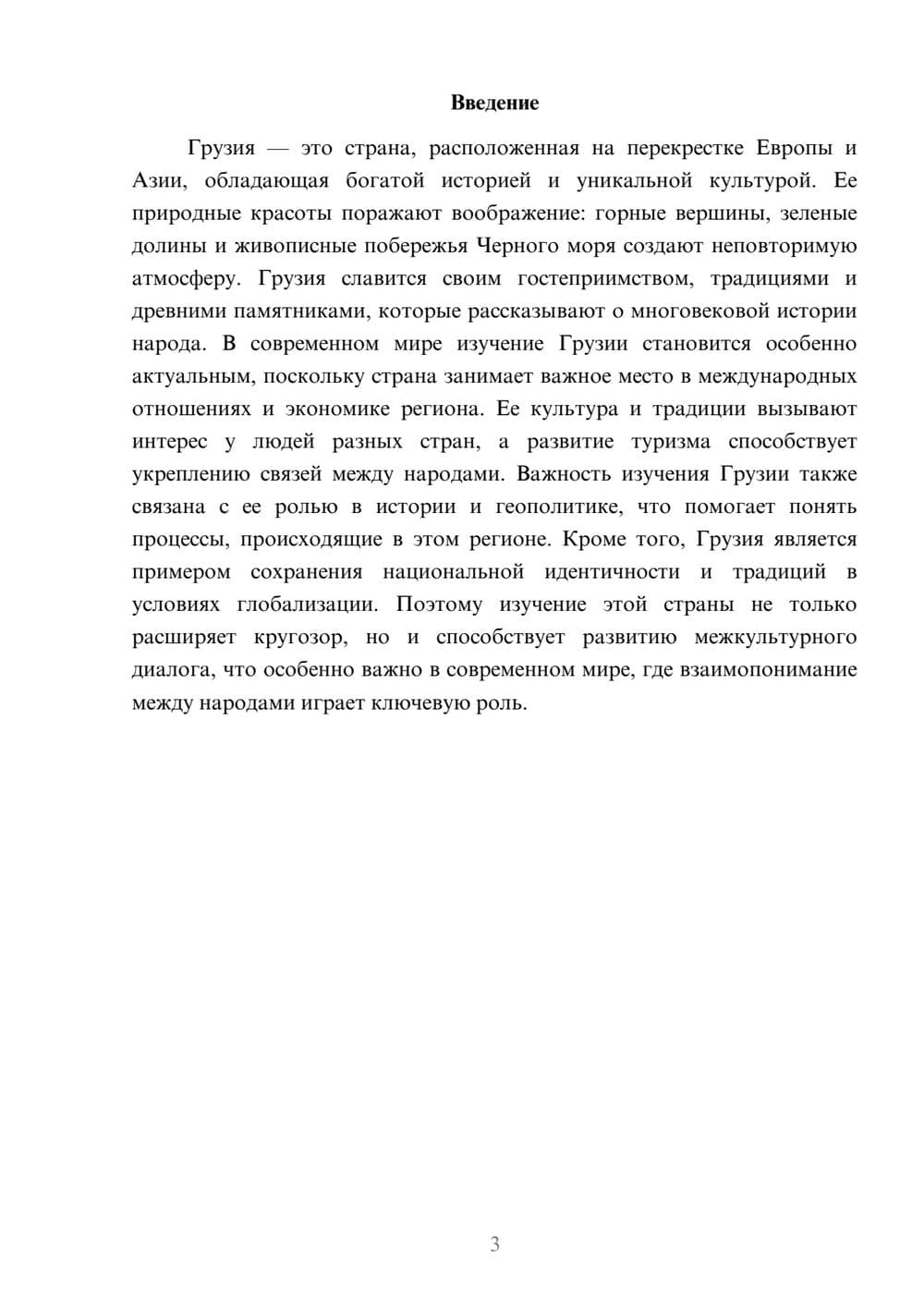 Предпросмотр доклада 3