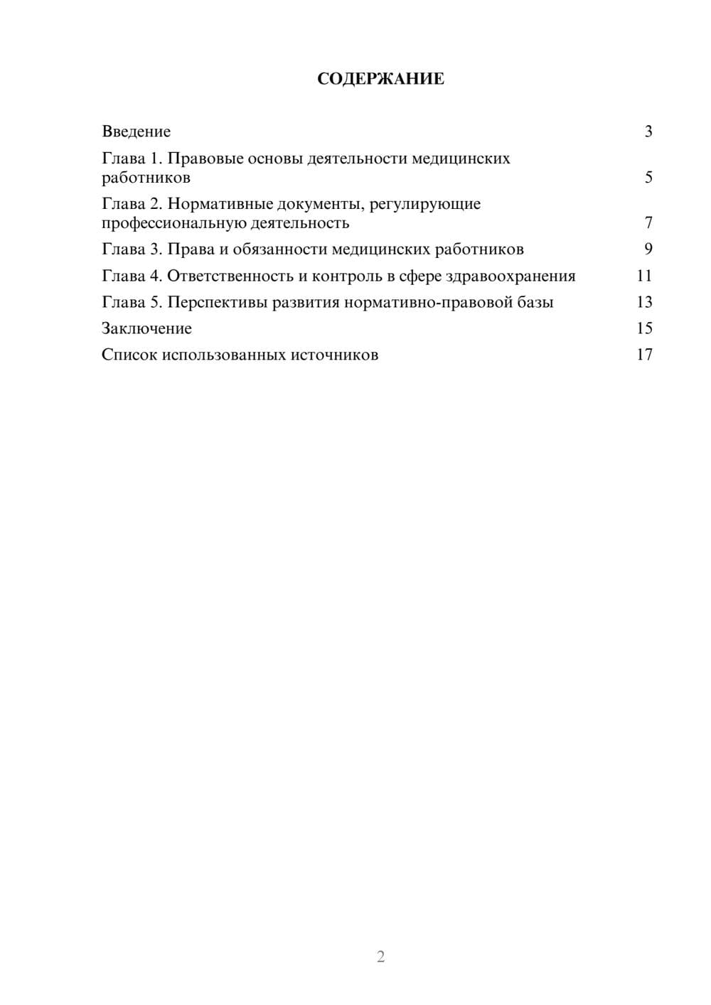 Предпросмотр реферата 2