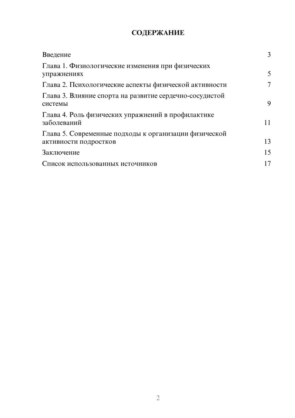 Предпросмотр реферата 2