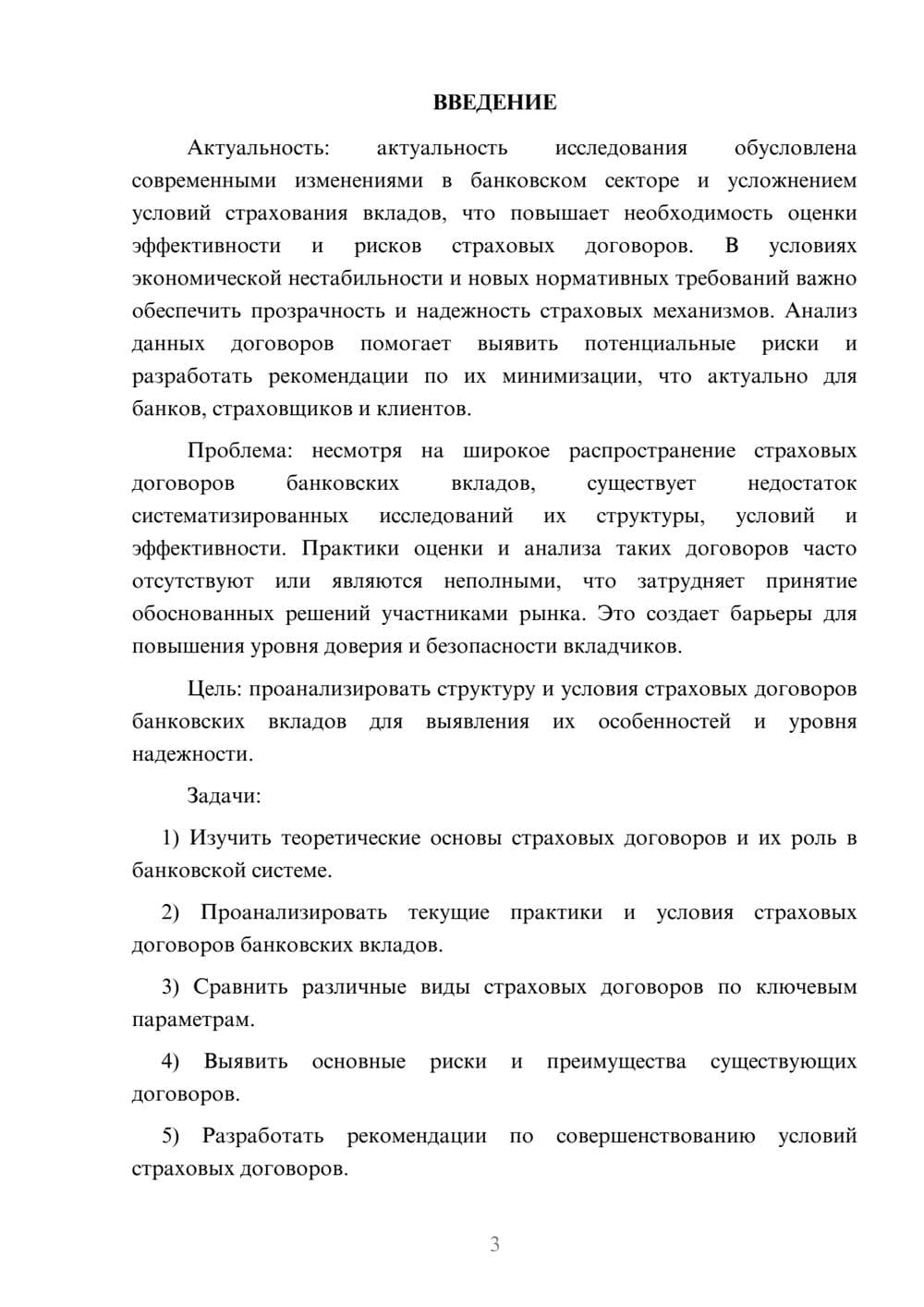 Предпросмотр курсовой работы 3