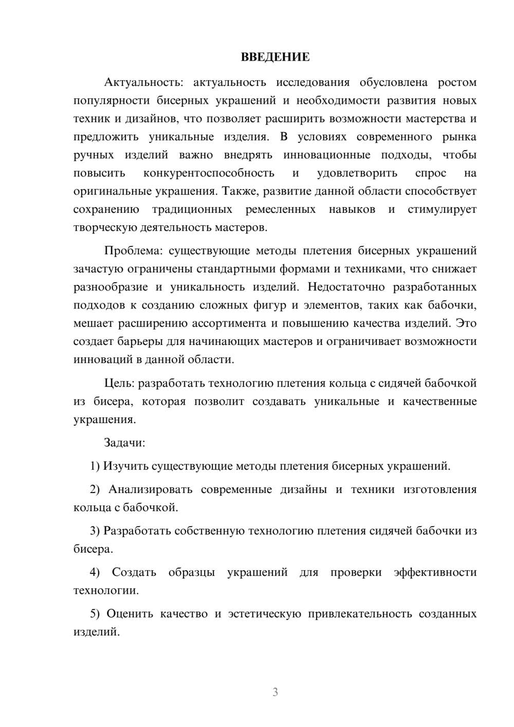 Предпросмотр курсовой работы 3