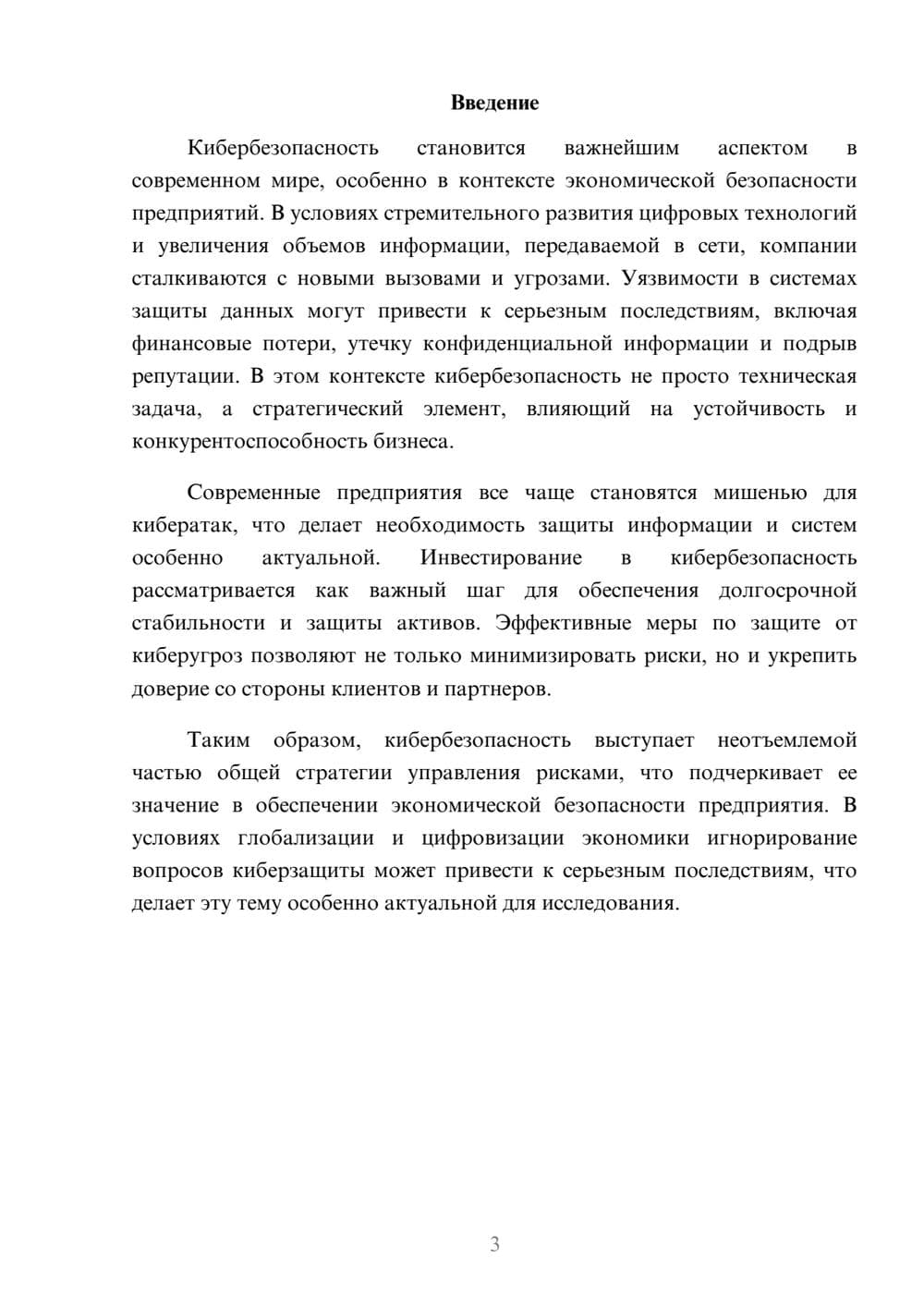 Предпросмотр реферата 3