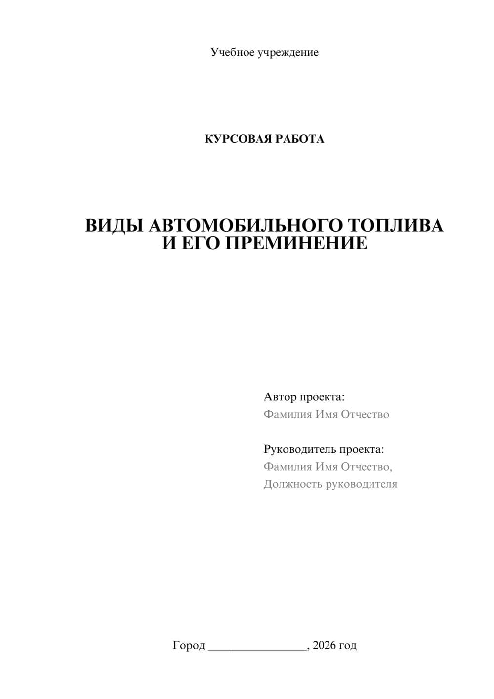 Предпросмотр курсовой работы 1