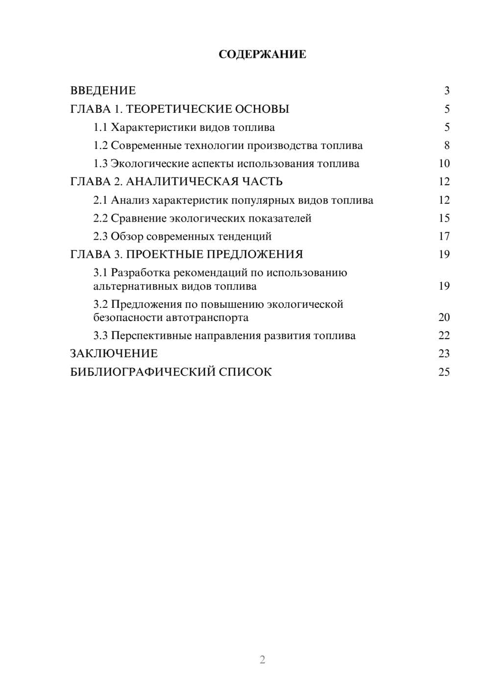 Предпросмотр курсовой работы 2