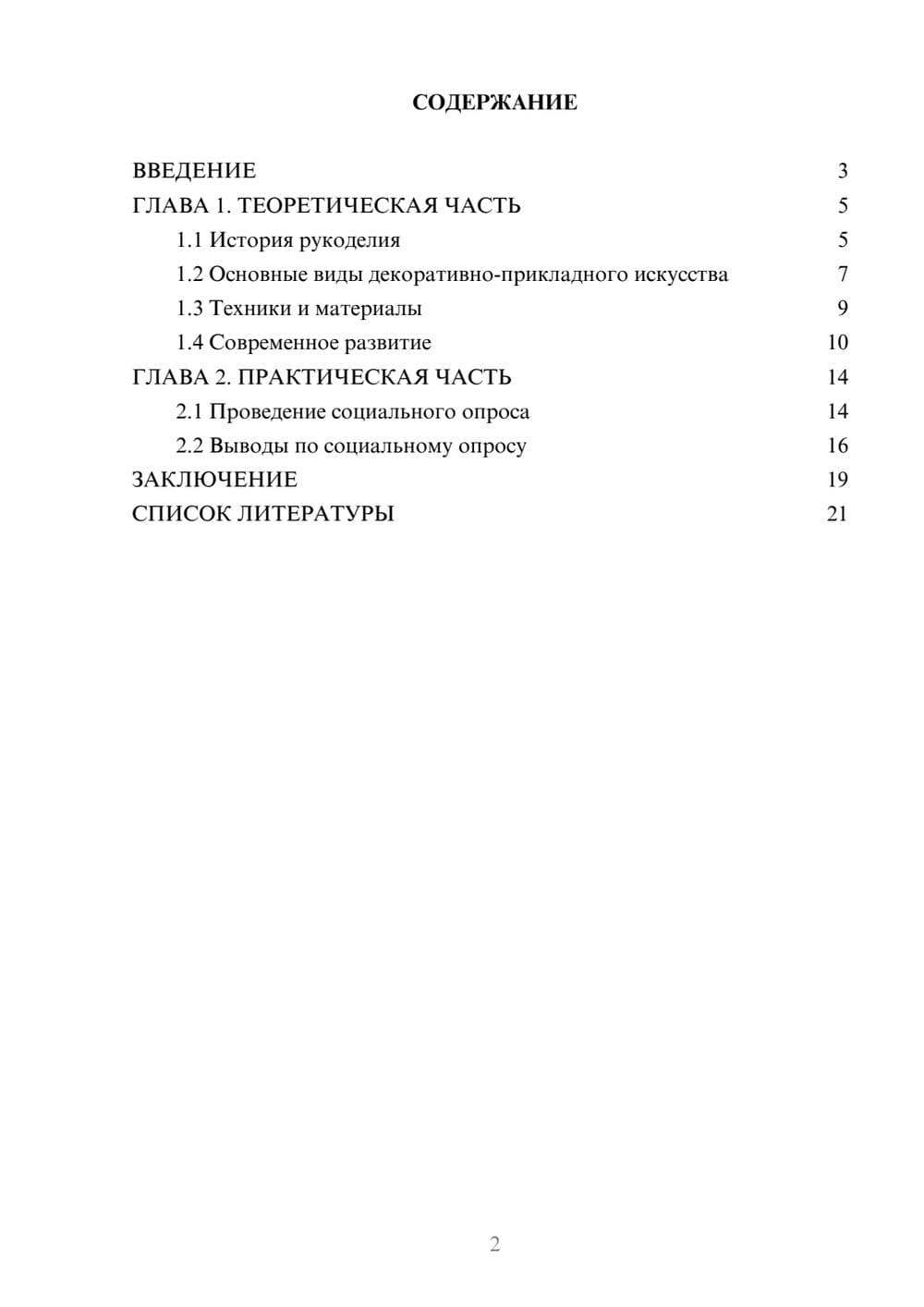 Предпросмотр проекта 2
