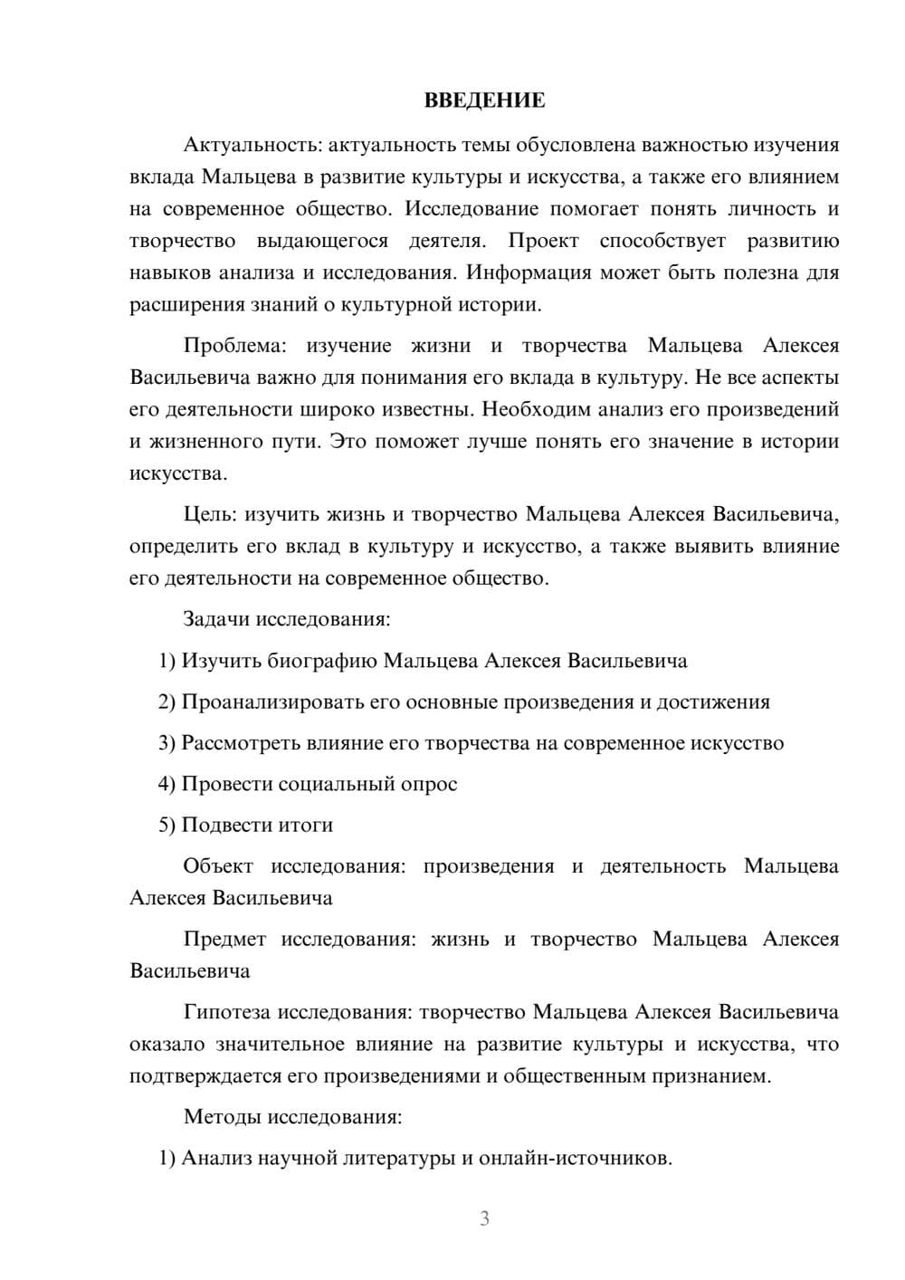 Предпросмотр проекта 3